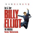 빌리스토리 | 빌리 엘리어트 뮤지컬 후기｜블루스퀘어 네이버 30% 할인 예매부터 관람 꿀팁까지