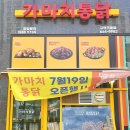 가마치통닭 메뉴 반반치킨 후라이드, 간장치킨 맛, 가격, 가성비 대박