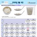 (주)농심 집단급식소 | 8월 이유식(초기, 중기, 후기)식단