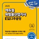 대신건설산업 | 직장인 위험물산업기사 26년 1회 최종합격 후기