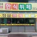 가득한식뷔페 이미지