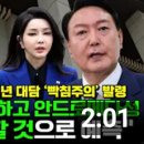 [오마이tv]정청래,윤석열 신년 대담 &#39;빡침주의&#39;발령 &#34;천지분간 못하고 안드로메다성 발언 나무할 것으로 예측(2024.02.07) 이미지