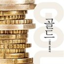 골드 이미지