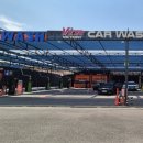 빅토리워시 구미점 이미지