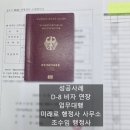 미래로행정사 이미지