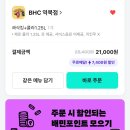 바삭이치킨 | BHC 치킨 신메뉴 콰삭킹 내돈내산 솔직 후기 맵기