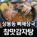 참맛감자탕 이미지