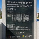 고창고등학교
