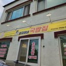 용길이네국밥문경새재점