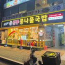 전주본가콩나물국밥 - 금천구 가산디지털2로 98 | 전주본가콩나물국밥