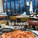 태안로 | 화성 병점 회포장 대하구이맛집 가성비 최고 선창수산 내돈내산 후기