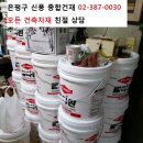 종합건재