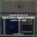 DS골프 아카데미 이미지