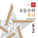 모모수학학원 - 고양시 일산동구 중산로 105 | 모모수학학원