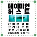 현대교통㈜ | 서울 전시 추천 데이미언 허스트 전시 후기 | 국립현대미술관 서울 MMCA 예약 꿀팁