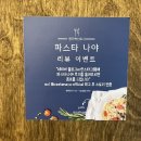파스타나야 | 원주 파스타나야 - 원주 파스타 맛집, 원주 피자 맛집, 원주 혁신도시 파스타, 반곡동 맛집