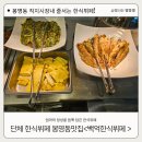 백억한식뷔페