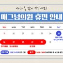 매그넘의원 이미지