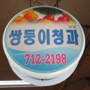 쌍둥이청과 | 야채청과판매포스 ) 야채청과유통포스 쌍둥이청과 설치 후기.