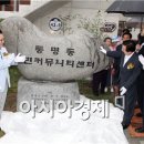 동명동 주민센터 이미지