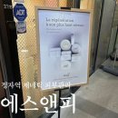 분당 정자역 내돈내산 제네틱 피부관리 에스앤피 에스테틱