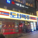 요즘 가장 핫하다는 강남역 술집 도시맥주 강남역점 가 본 후기