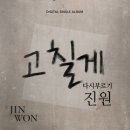 진원 이미지