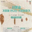 서울숲공원 커뮤니티센터 이미지