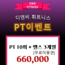 디앤비 휘트니스(평촌점) 이미지