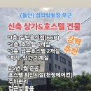 여수섬섬부동산중개사무소 | [여수 돌산 섬박람회장 옆] 신축 상가건물, 호스텔, 숙박시설 매매 / 1층식당, 2,3층 에어비앤비