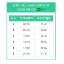 (버스)라온중고등학교 이미지