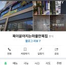 복이쏟아지는마을만복집 이미지