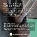 미래창업평생교육원 네이버블로그