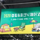 2020 캠핑&amp; 피크닉페어 만난 현대 포터2 캠핑카 &#39;포레스트&#39; 실물 구경 후기