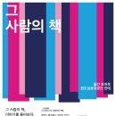 [대전][[북카페] 대흥동 북카페 이데에서 북콘서트를 엽니다! 이미지