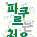 석관동 미리내도서관 앞 이미지