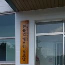 대2리경로당 이미지