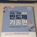 삼성전자(반도체) | 렛유인 반도체 기출편 후기 : 실제 삼성전자 면접 준비로 강추