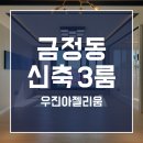 우진아젤리움 이미지