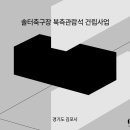 김포솔터축구장 이미지