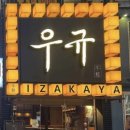 이자카야 우규 부천시청역점