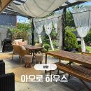 아오로하우스