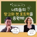 2023 입춘맞이 121기 포트럭 열립니다. 두둥~ (2/3금@연습실pm10~) 이미지