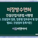 미장방수면허 등록요건과 준비할 서류 이미지