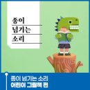 마음이 즐거워지는 그림책 이야기 이미지