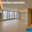 한라비발디아파트102동 앞 | 박달한라비발디 아파트 24평형 발코니 확장 인테리어