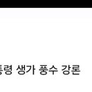 해방 후 대통령 해먹은 사람들 생가 풍수강론 이미지