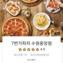 7번가피자 수원중앙점 이미지
