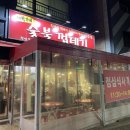 박달박가네숯불껍데기당동점 이미지