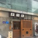 광희문 | 인덕원고기집 광희문 회식장소 추천 재방문 후기